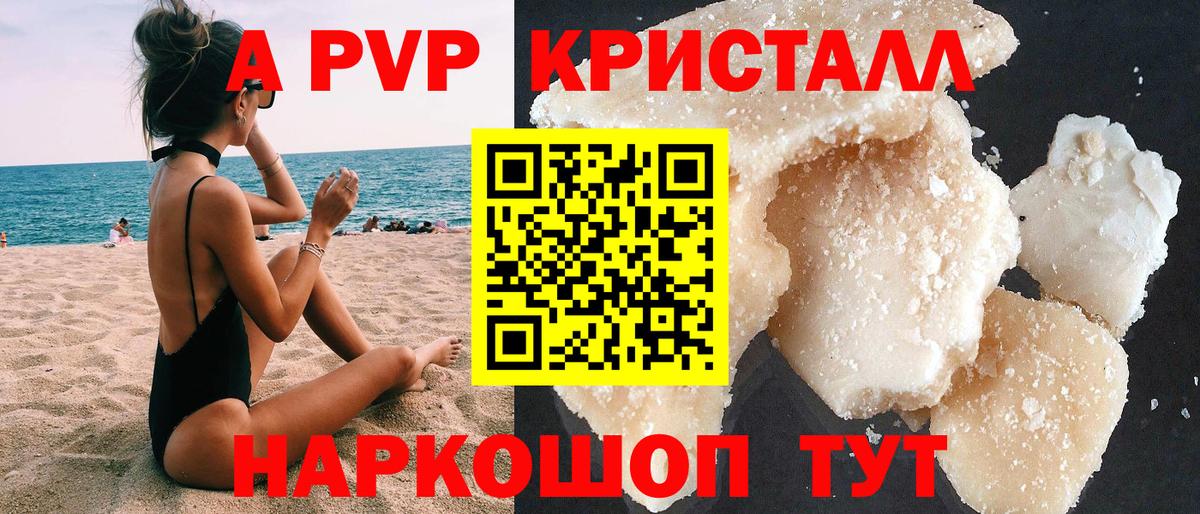 Михайловск  A PVP Crystall  где продают   A-PVP мука  Вход с VPN 