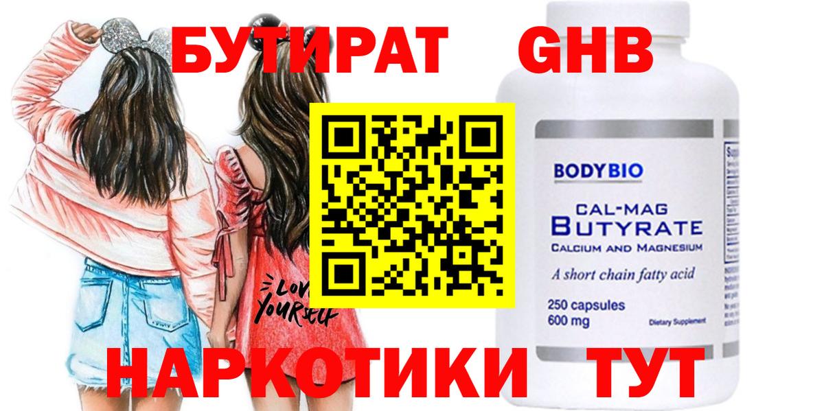Бутират вода Михайловск
