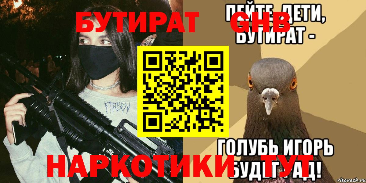 БУТИРАТ Butirat  Вход с VPN  Михайловск 