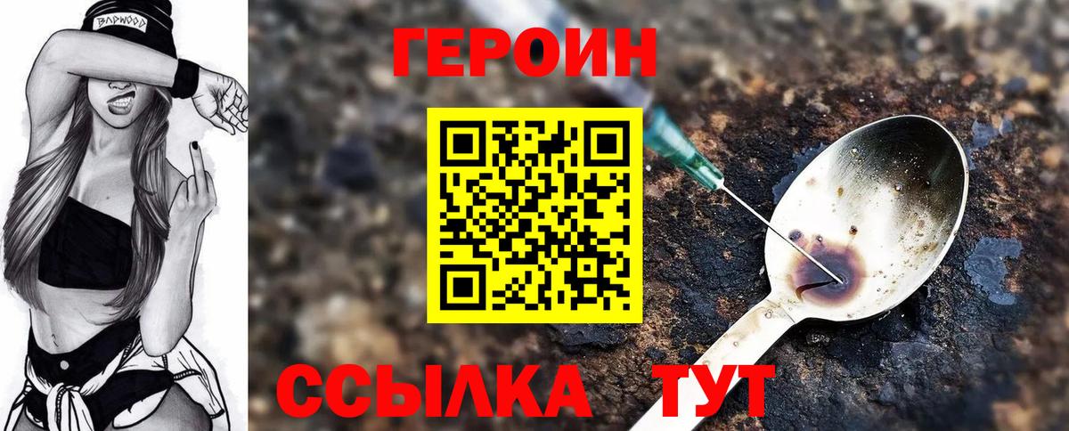 Героин хмурый  Вход с VPN  ГЕРОИН  Михайловск 
