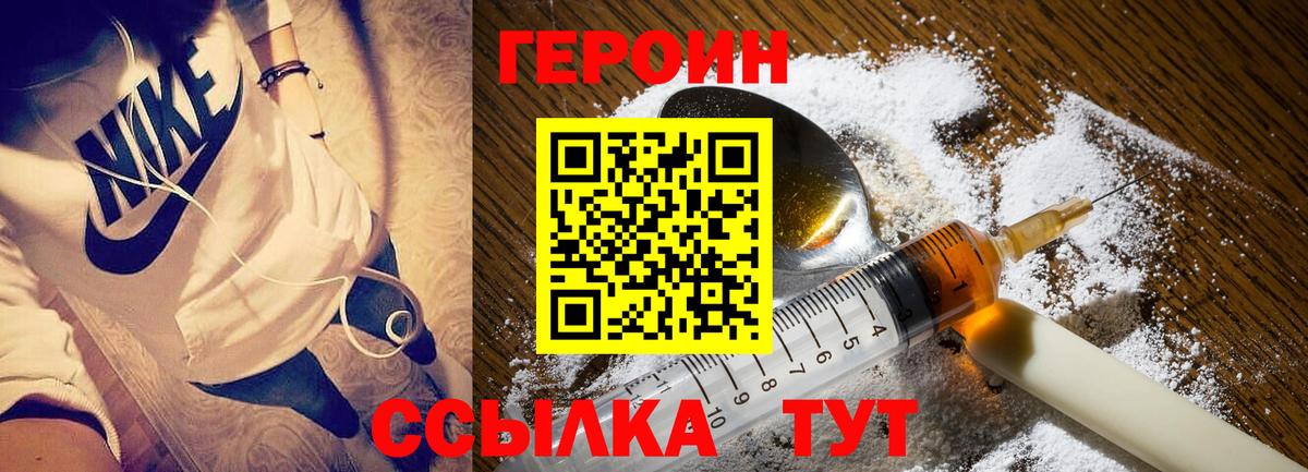 Героин белый Михайловск
