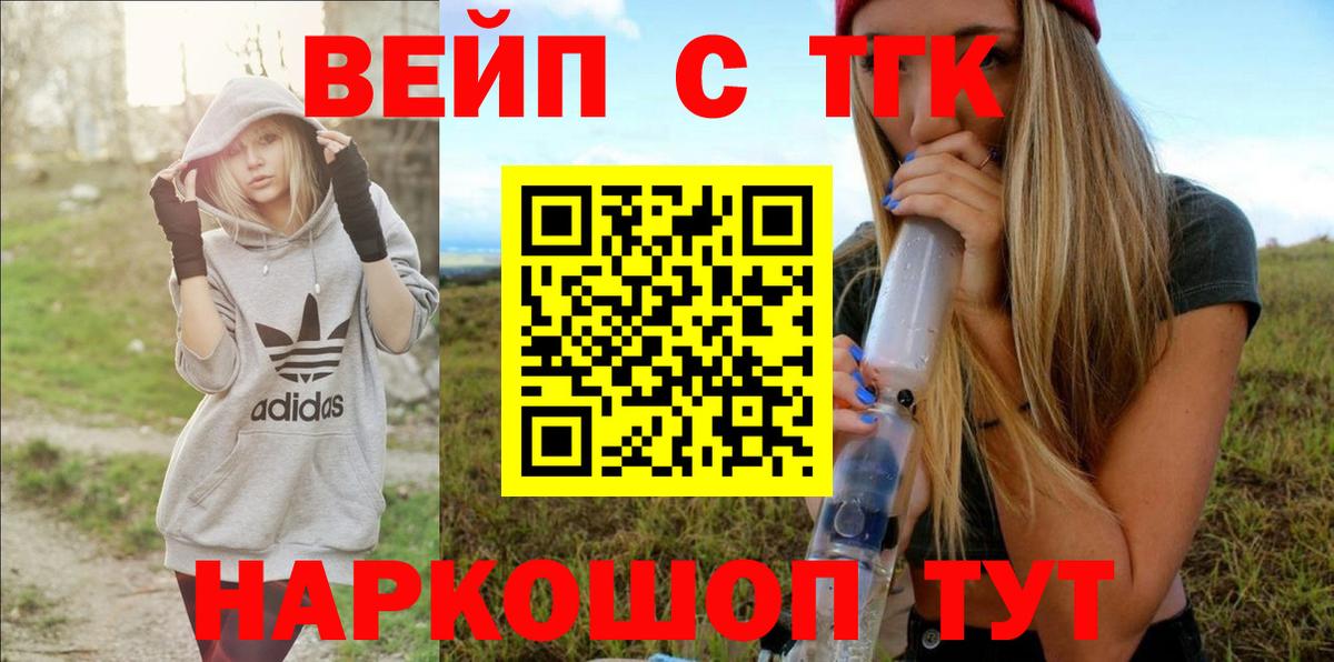 Михайловск  дарнет шоп  Вход с VPN  ТГК вейп с тгк 